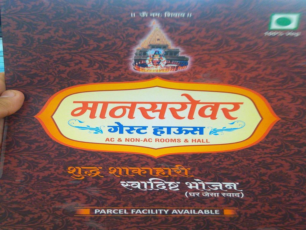 Mansarovar Guest House Ujjain Luaran gambar