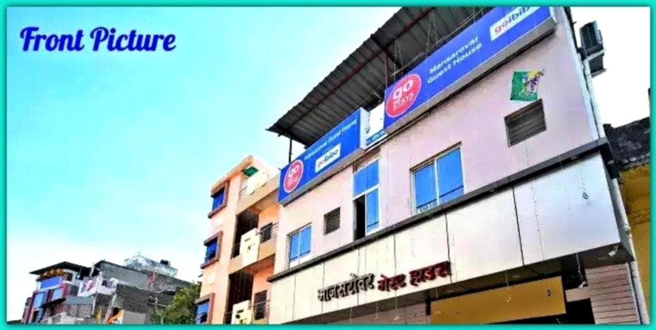 Mansarovar Guest House Ujjain Luaran gambar
